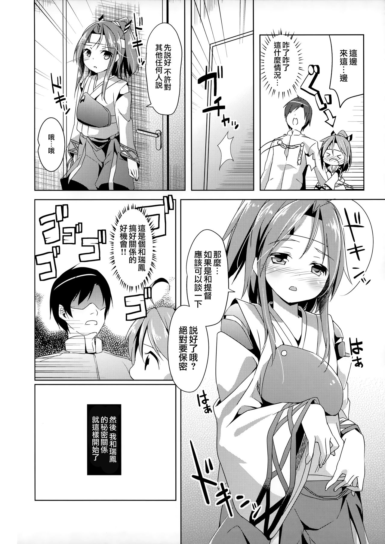 Zuihou-chan no Tanoshii Kakunouko Kakuchou page 8 full