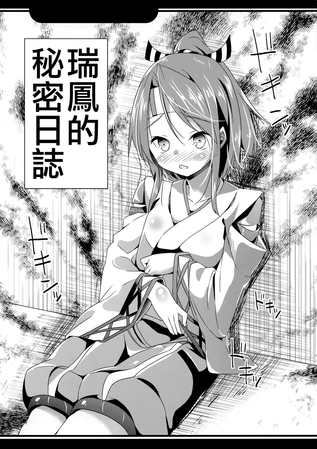 Zuihou-chan no Tanoshii Kakunouko Kakuchou page 9 full