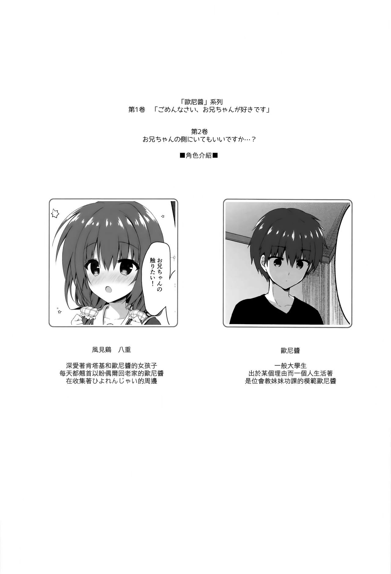 Onii-chan no Soba ni Ite mo Ii desu ka...? page 4 full