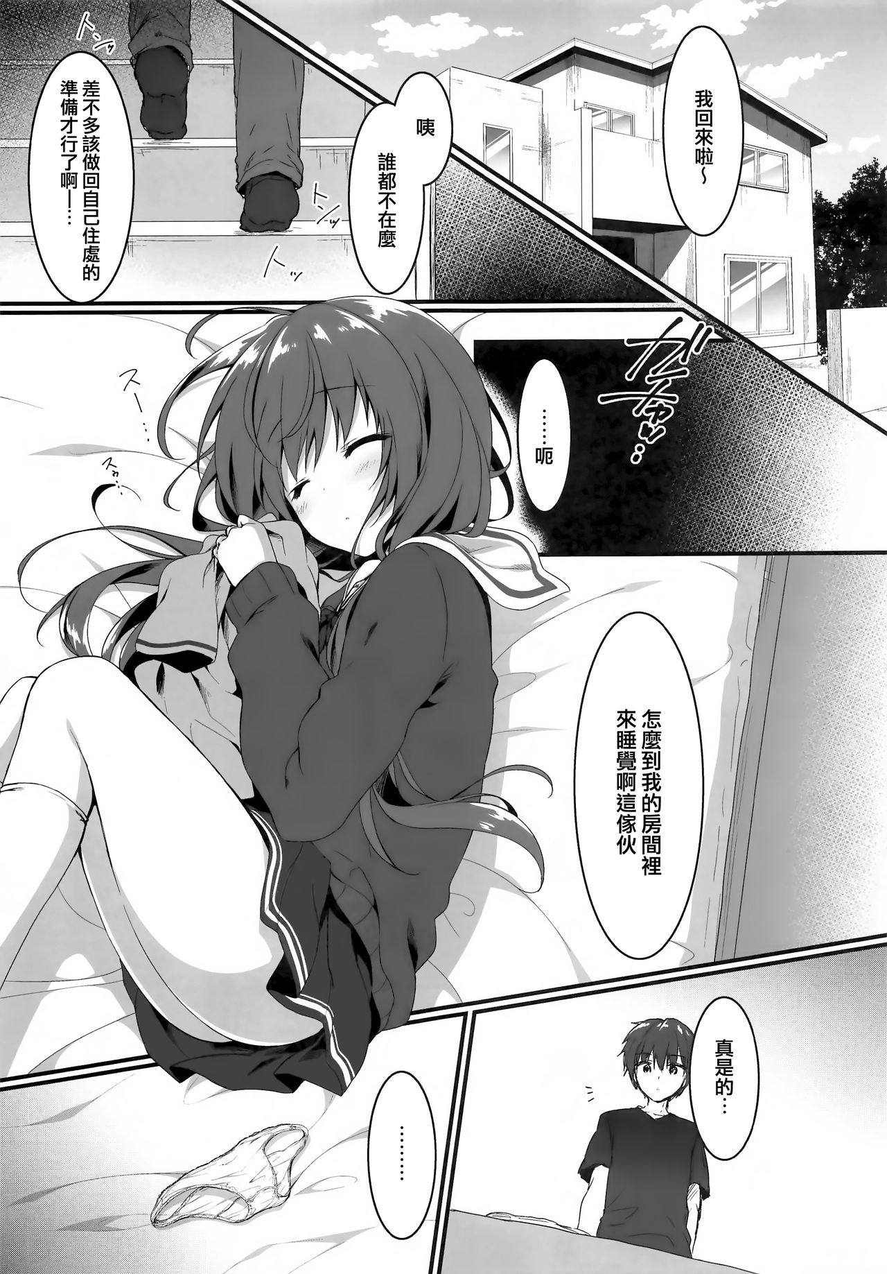 Onii-chan no Soba ni Ite mo Ii desu ka...? page 5 full