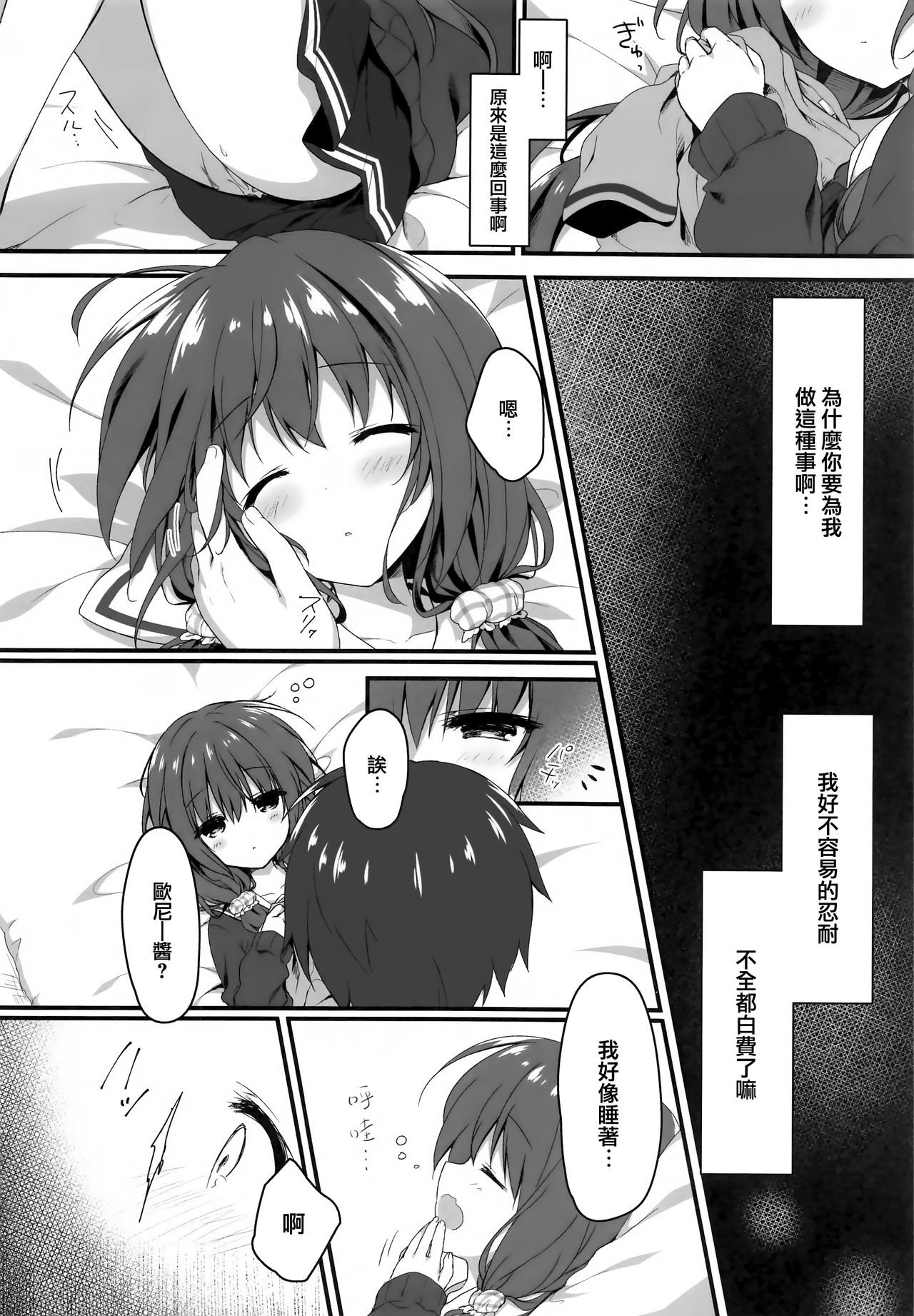 Onii-chan no Soba ni Ite mo Ii desu ka...? page 6 full