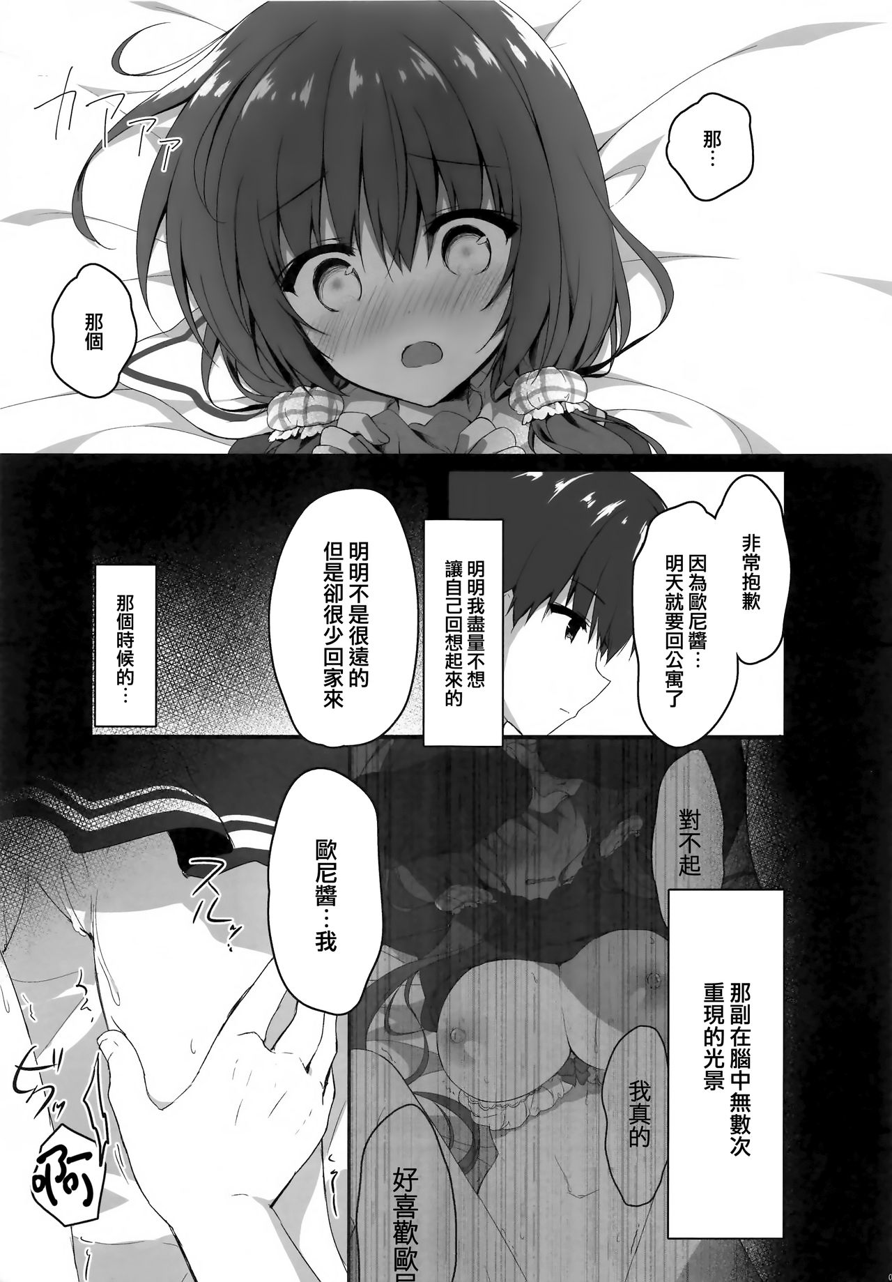 Onii-chan no Soba ni Ite mo Ii desu ka...? page 7 full
