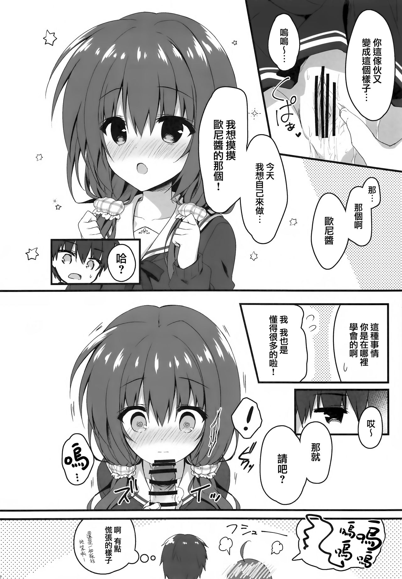 Onii-chan no Soba ni Ite mo Ii desu ka...? page 8 full