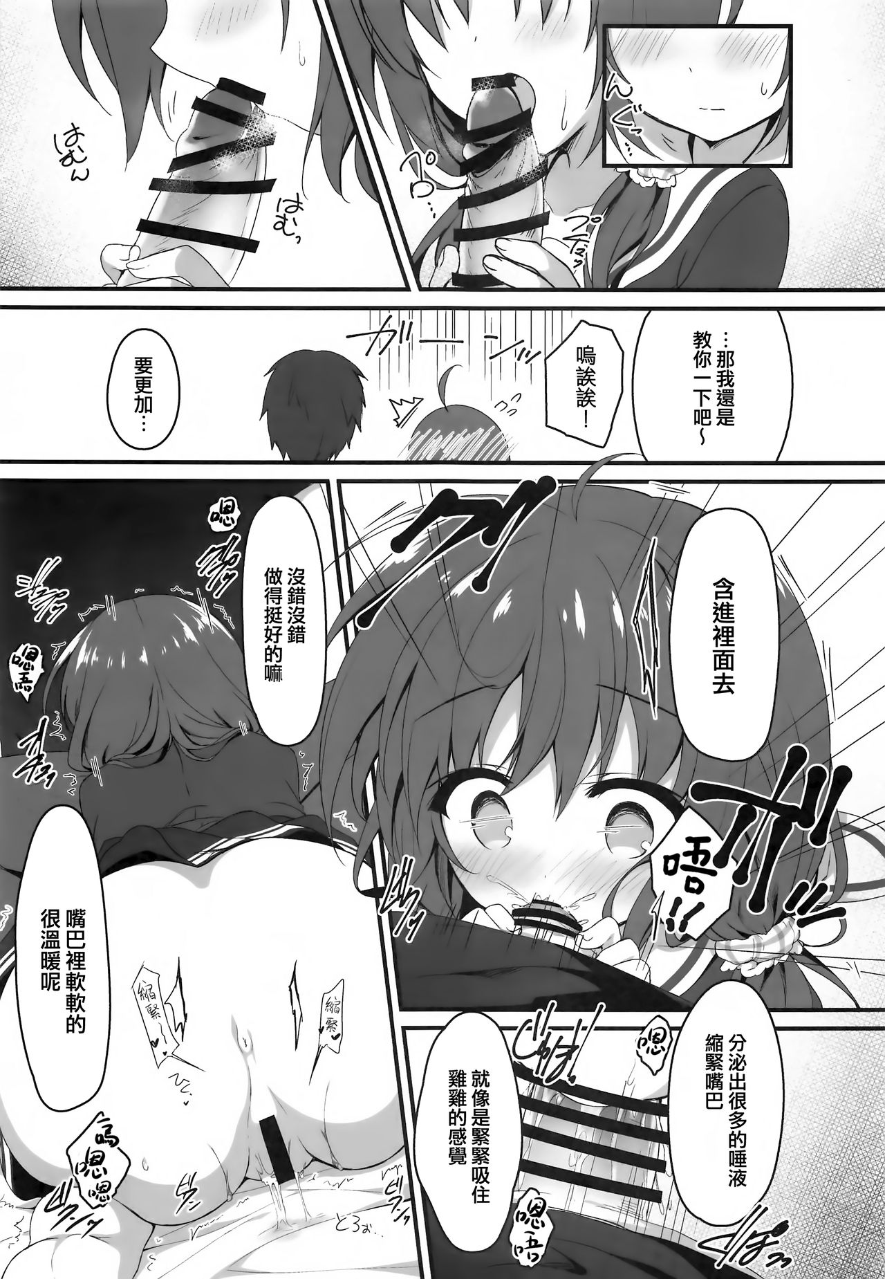 Onii-chan no Soba ni Ite mo Ii desu ka...? page 9 full