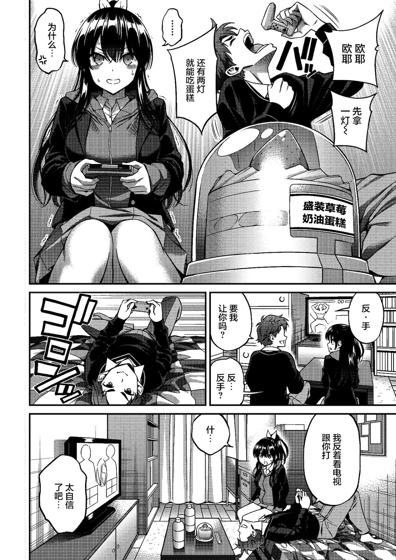 Sweets Game page 3 full