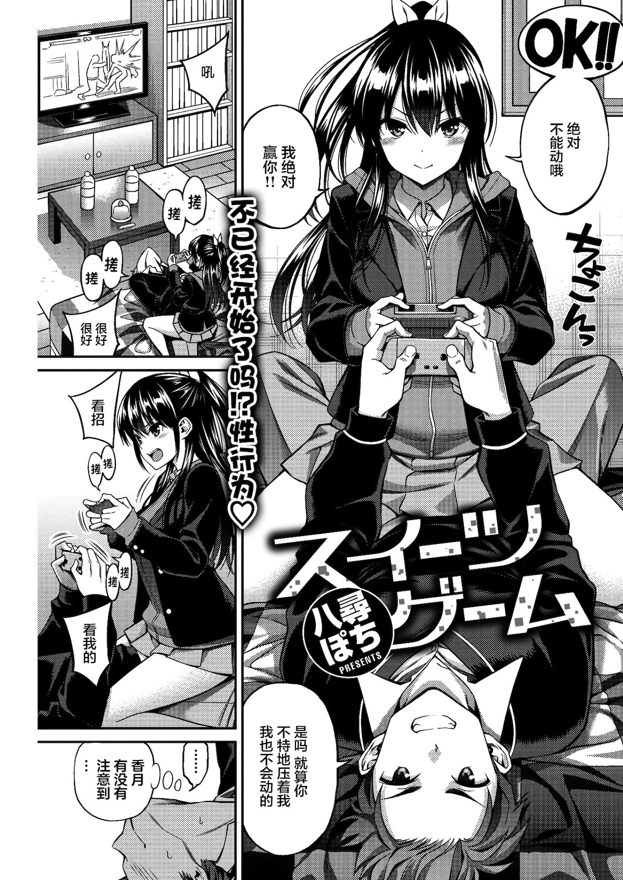 Sweets Game page 4 full