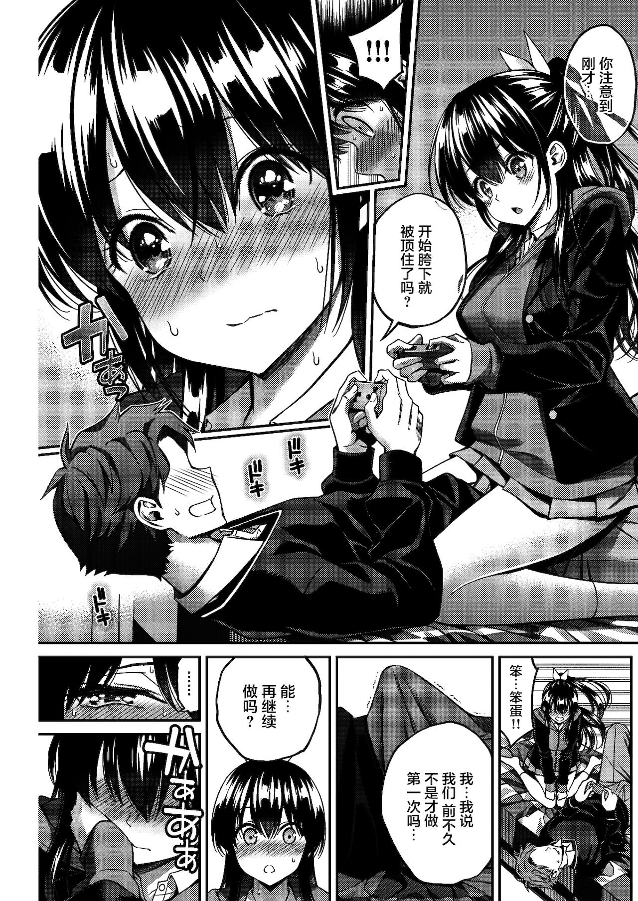 Sweets Game page 6 full