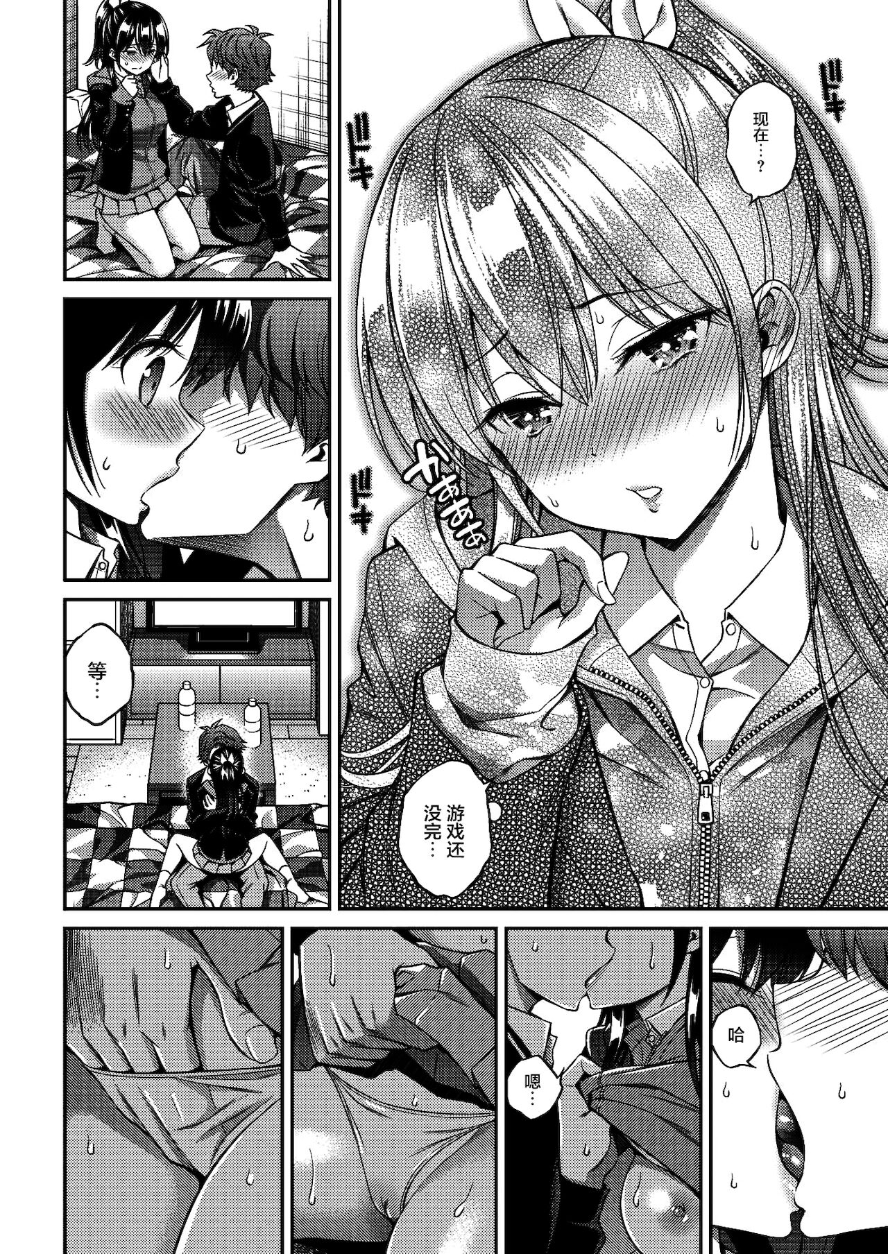 Sweets Game page 7 full