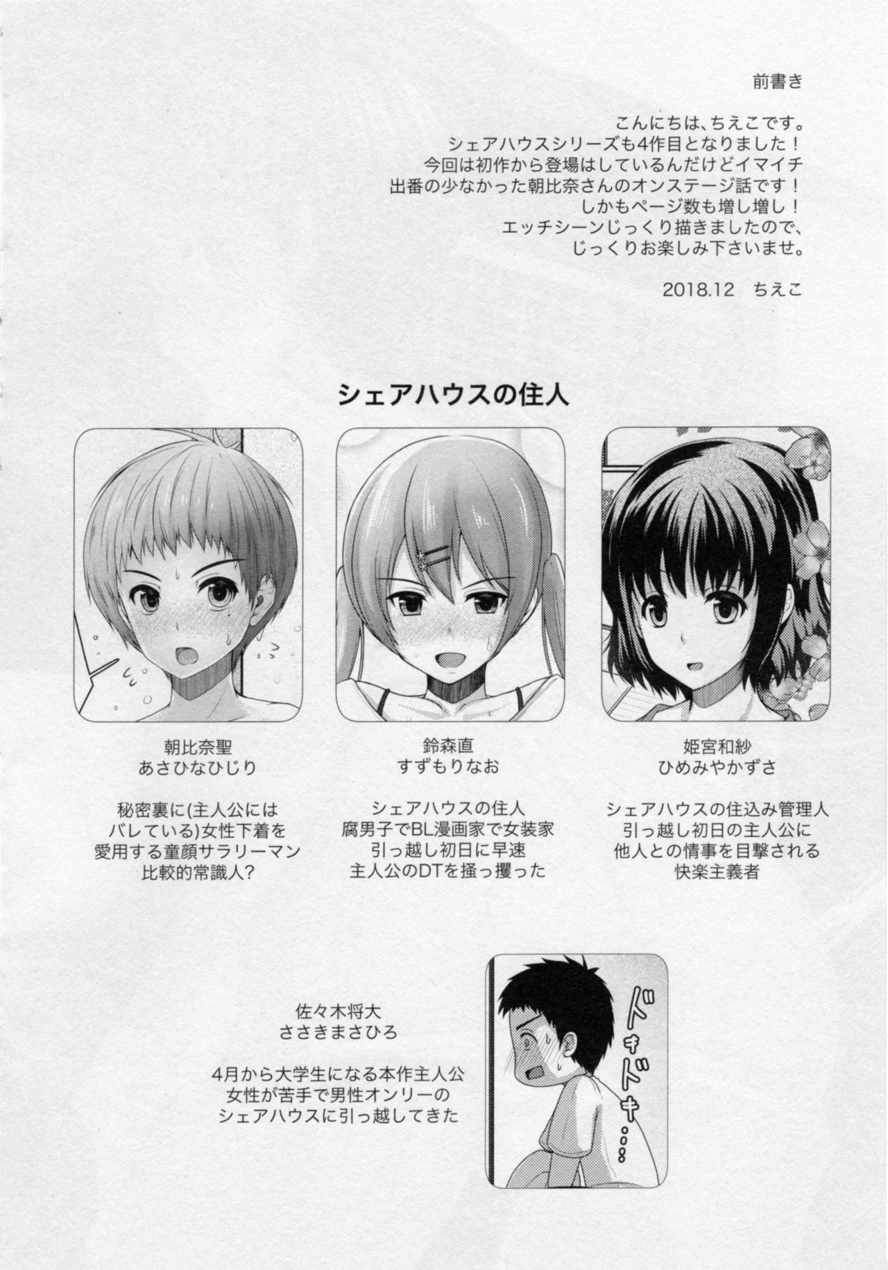 Share House! x Share Penis!! 4 | 共同居住!×共用性器!! 4 page 3 full