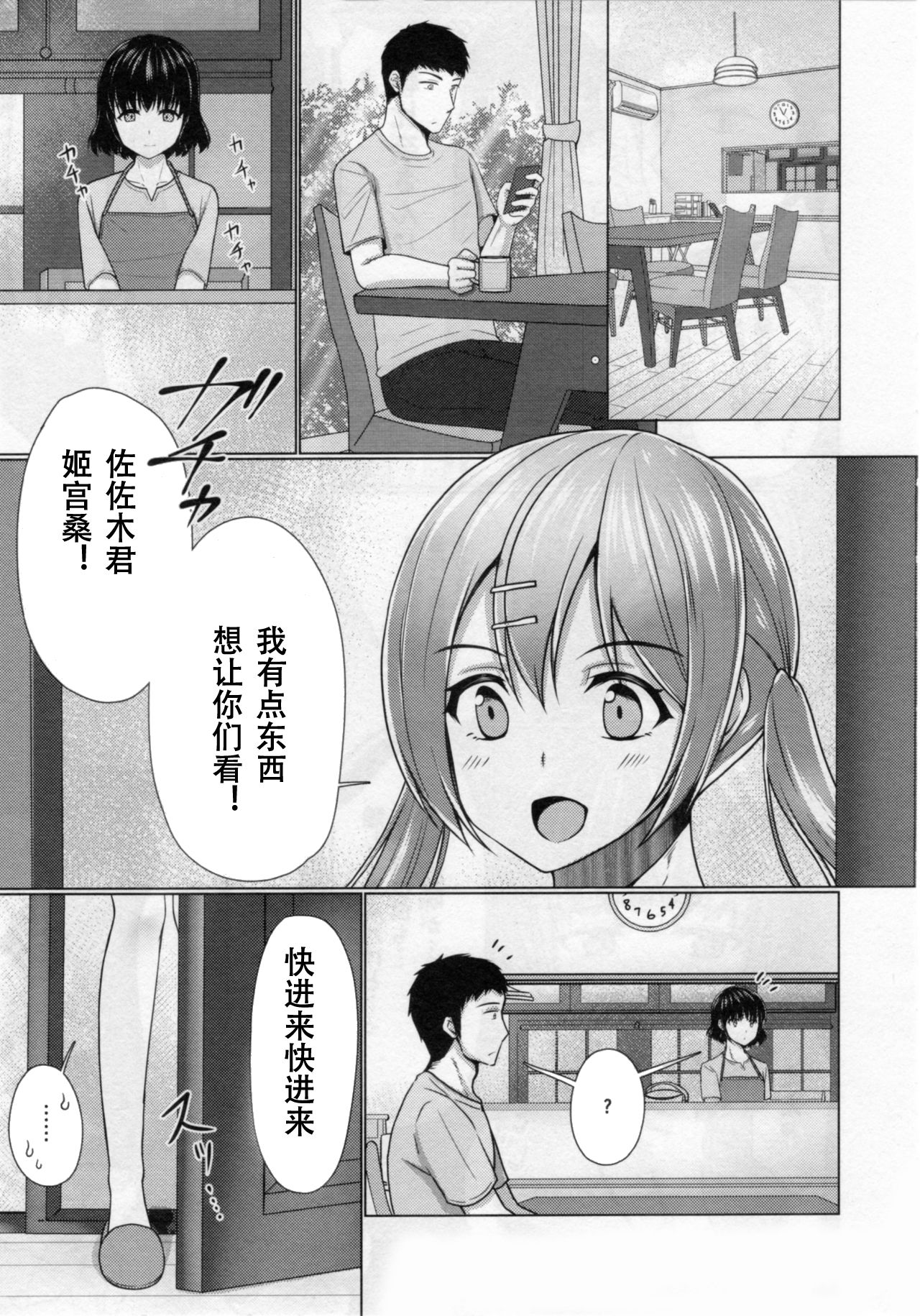 Share House! x Share Penis!! 4 | 共同居住!×共用性器!! 4 page 4 full