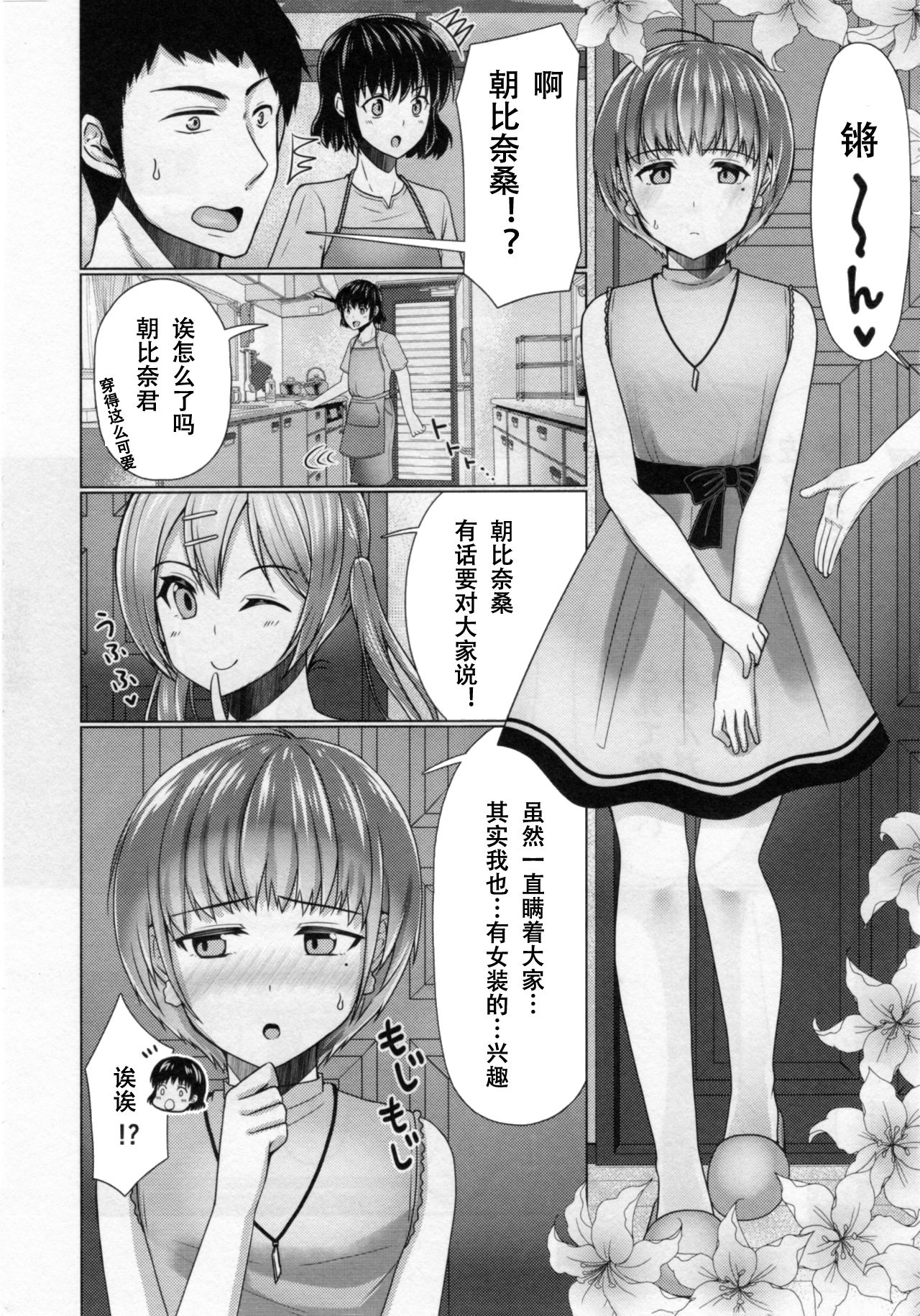 Share House! x Share Penis!! 4 | 共同居住!×共用性器!! 4 page 5 full