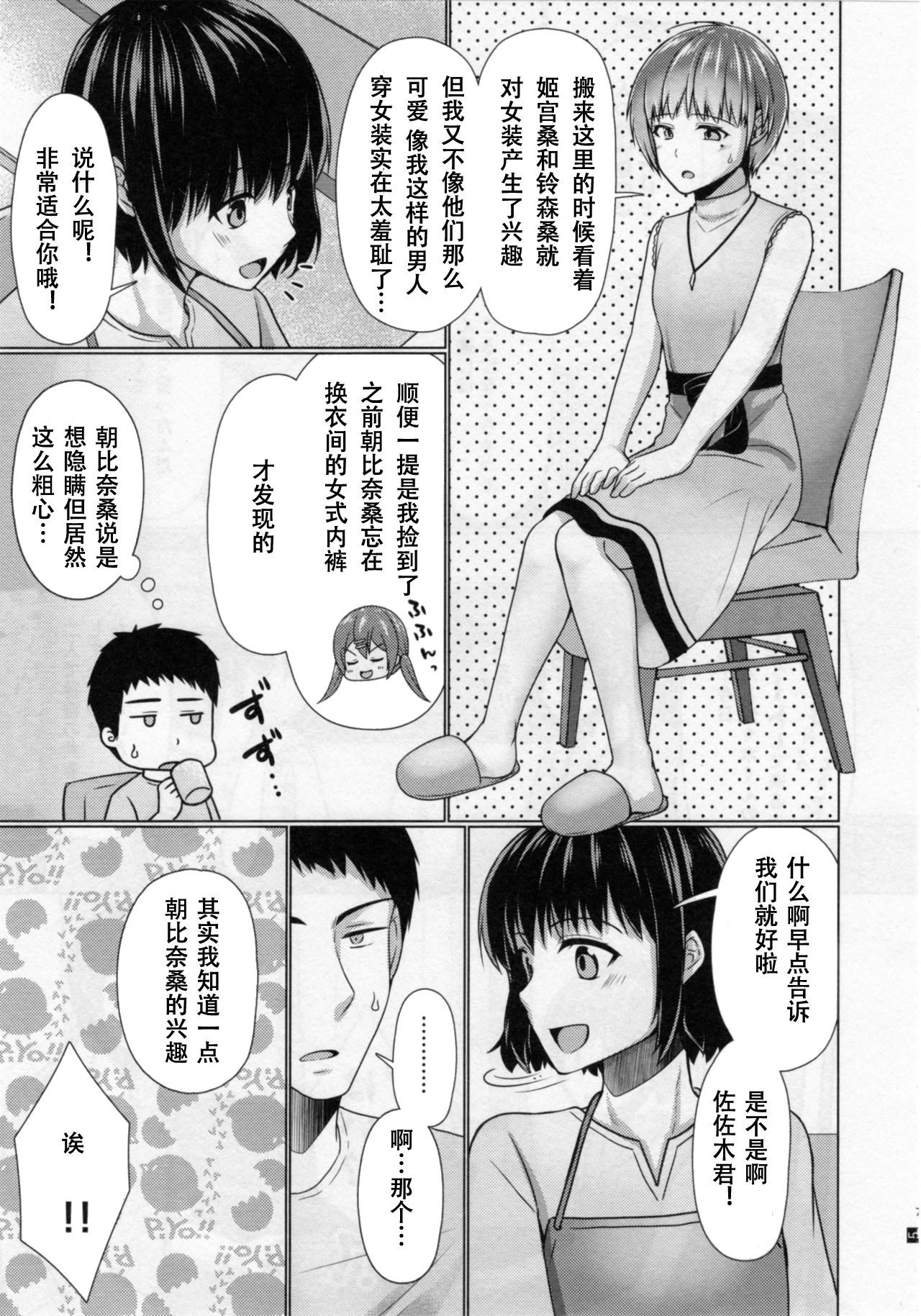 Share House! x Share Penis!! 4 | 共同居住!×共用性器!! 4 page 6 full