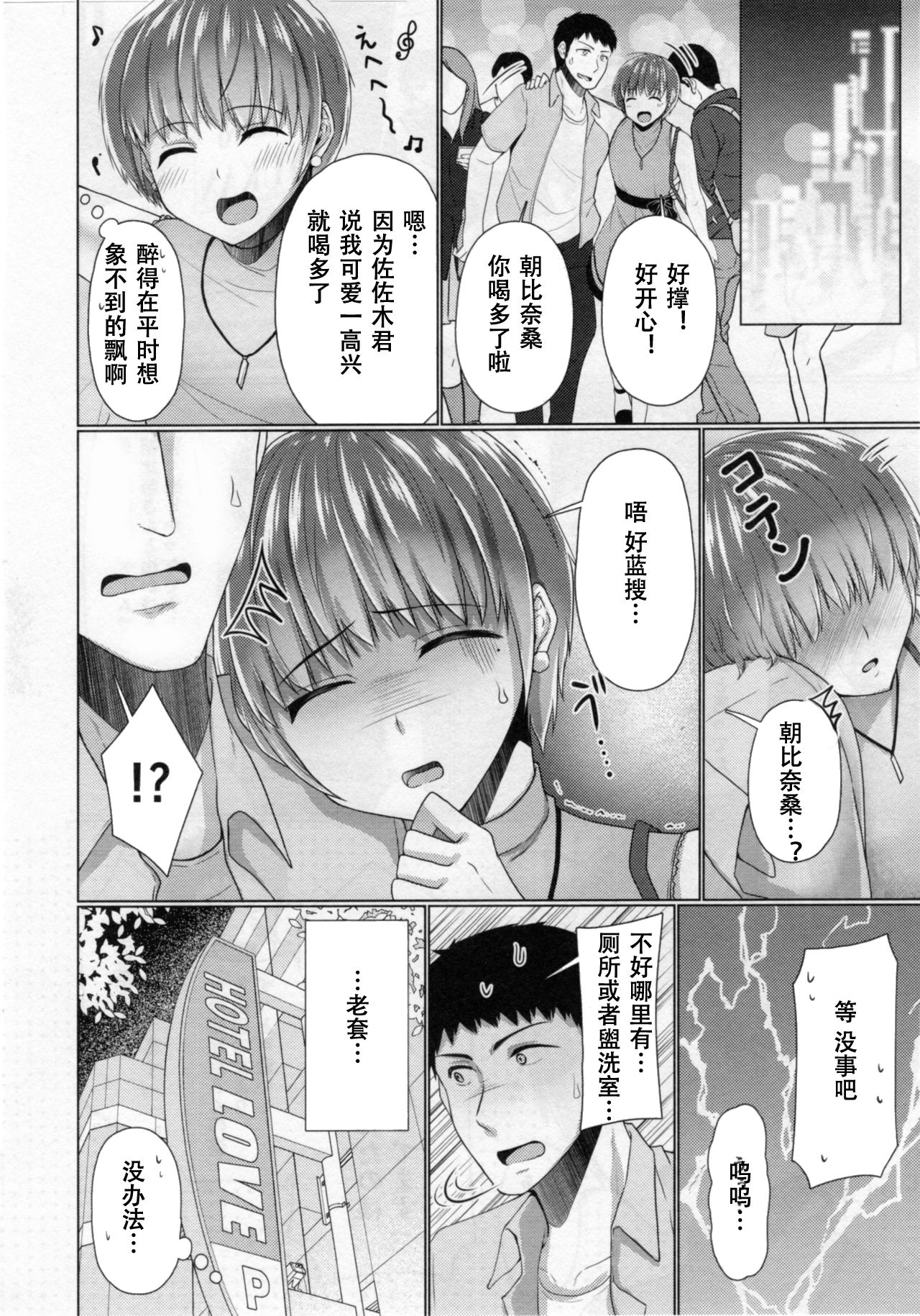 Share House! x Share Penis!! 4 | 共同居住!×共用性器!! 4 page 9 full