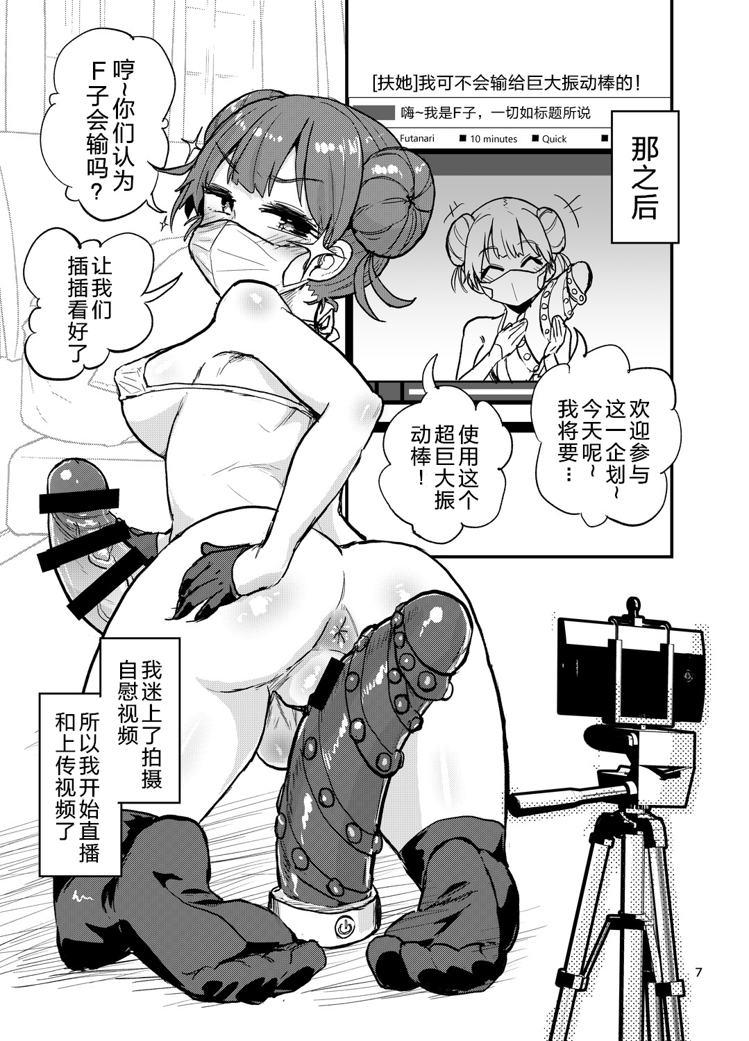 Futanari Onanism page 8 full