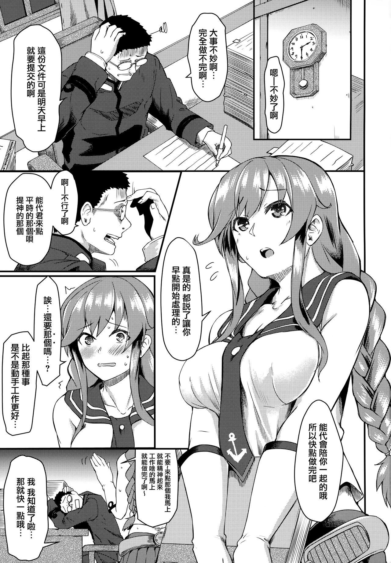 Noshiro Therapy page 3 full