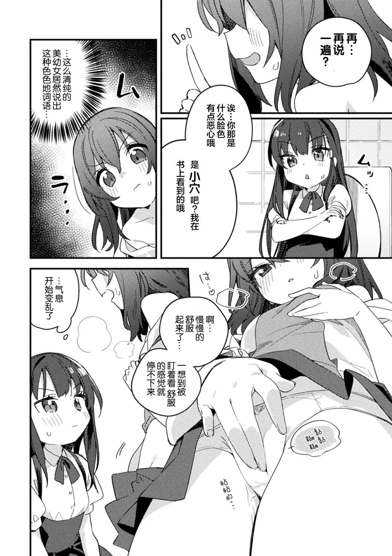 2D Comic Magazine Mesugaki vs Yasashii Onee-san Vol. 2 page 10 full