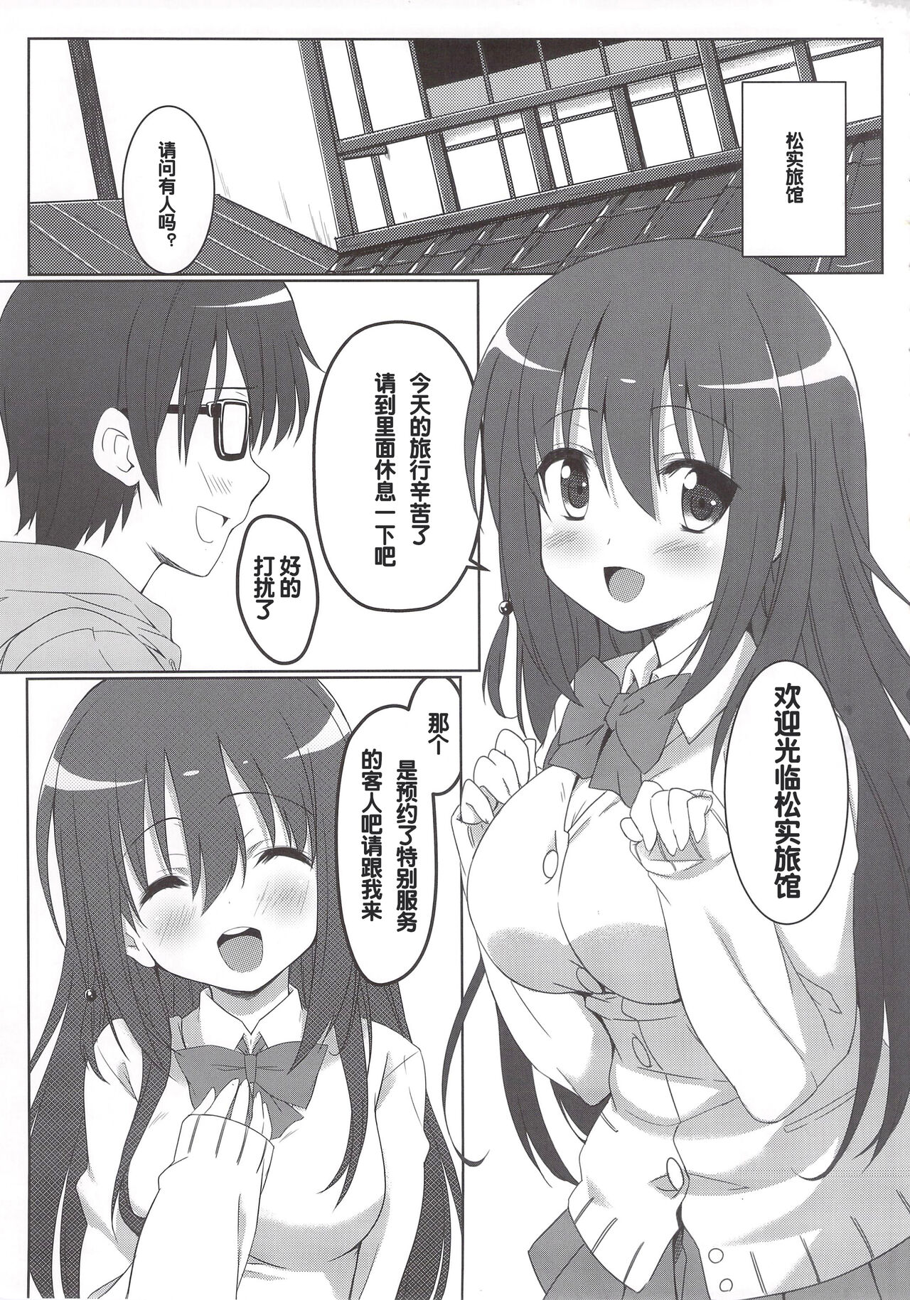 Saki Midare page 2 full