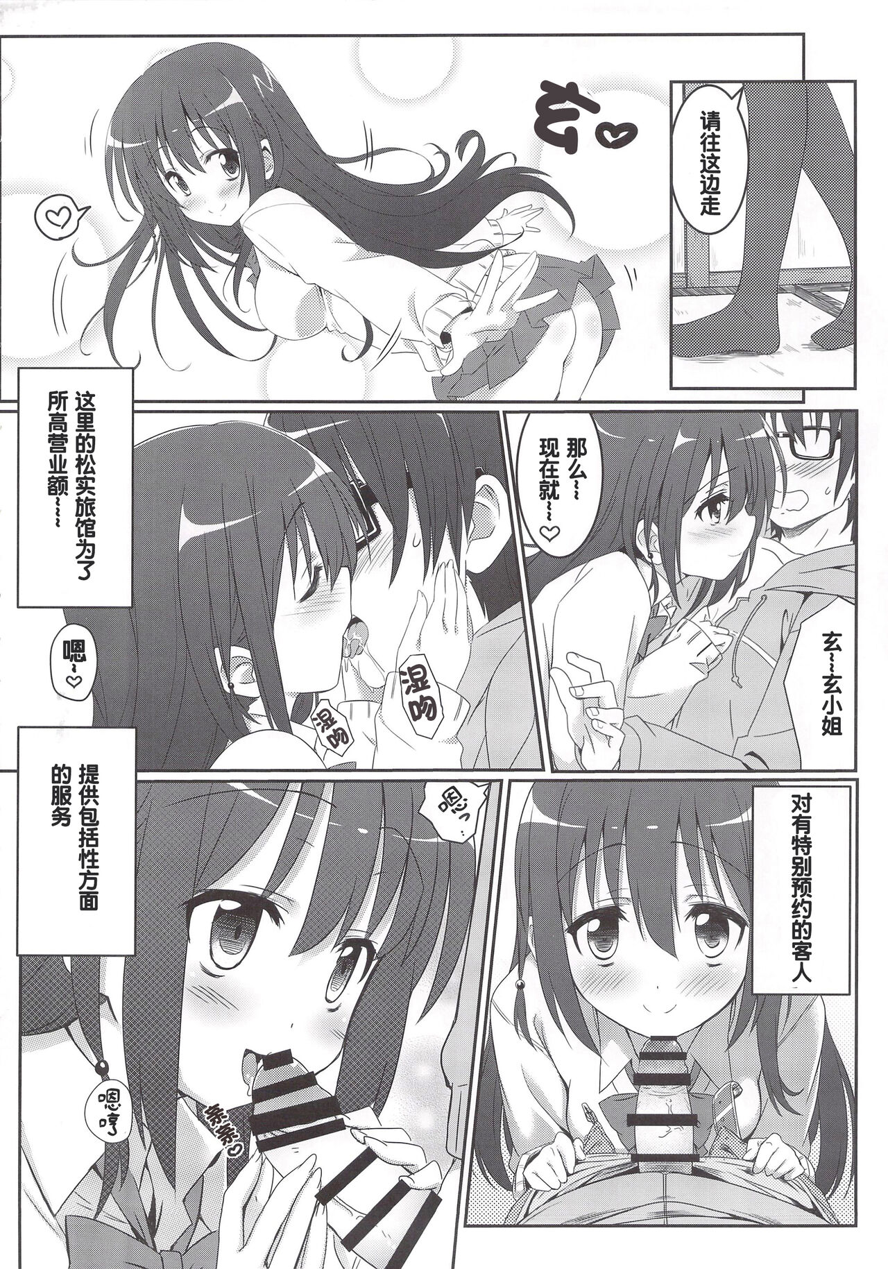 Saki Midare page 3 full