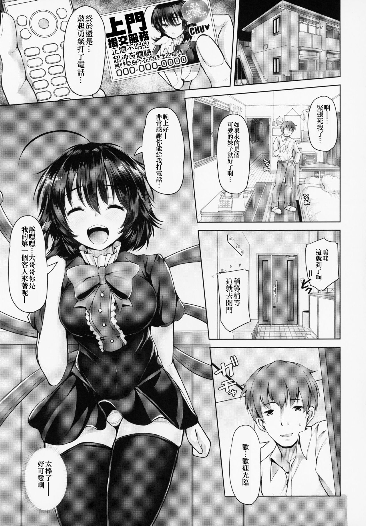 Nue-chan Nukinuki Cosex page 2 full