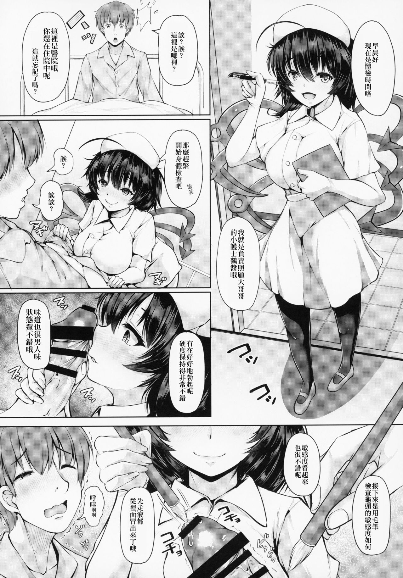 Nue-chan Nukinuki Cosex page 4 full