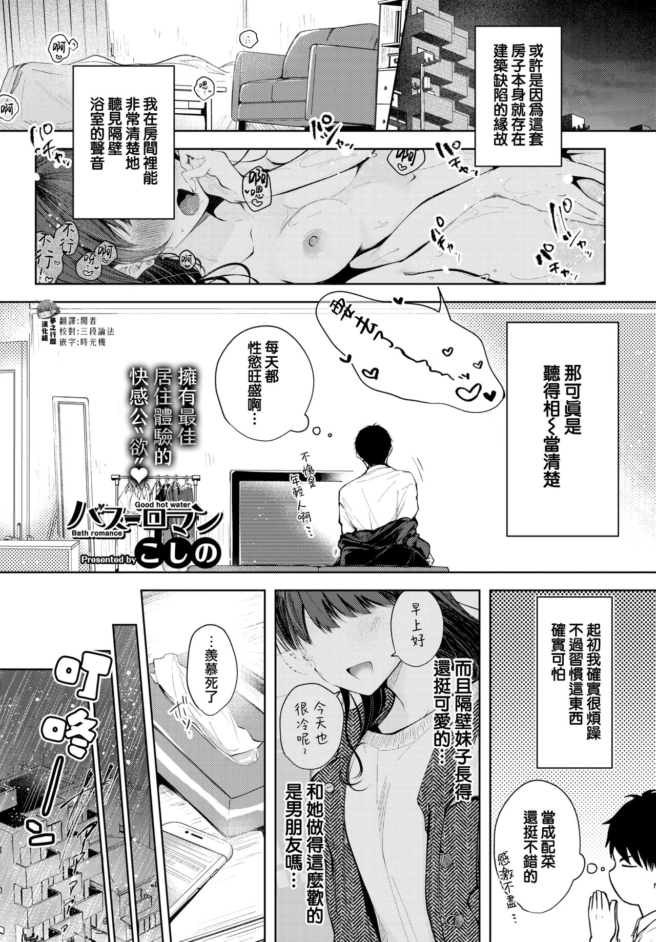Bath Romance | 浴室浪漫 page 1 full