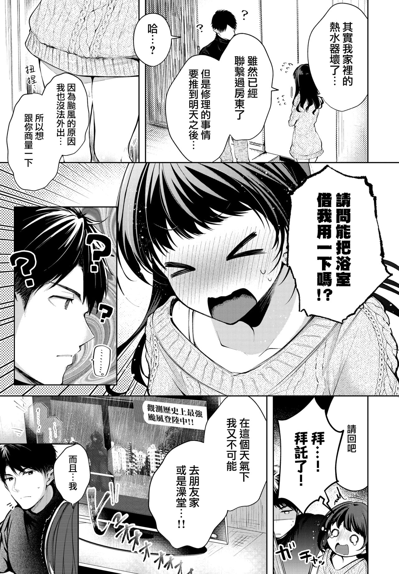 Bath Romance | 浴室浪漫 page 3 full