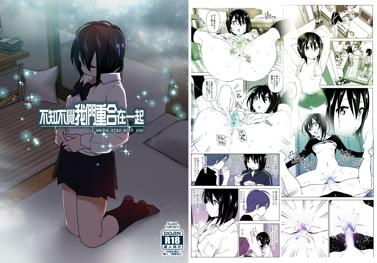 Itsushika Ibasho ga Kasanatte 丨不知不覺我們重合在一起 page 2 full