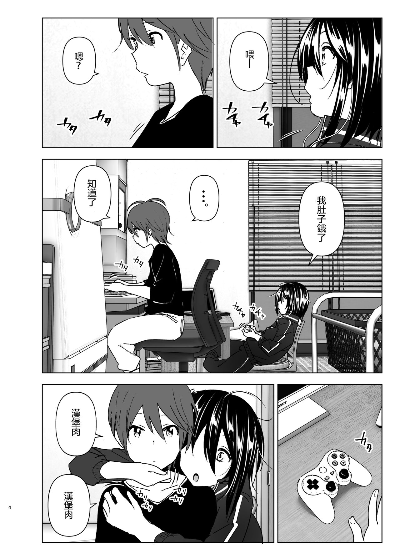 Itsushika Ibasho ga Kasanatte 丨不知不覺我們重合在一起 page 4 full