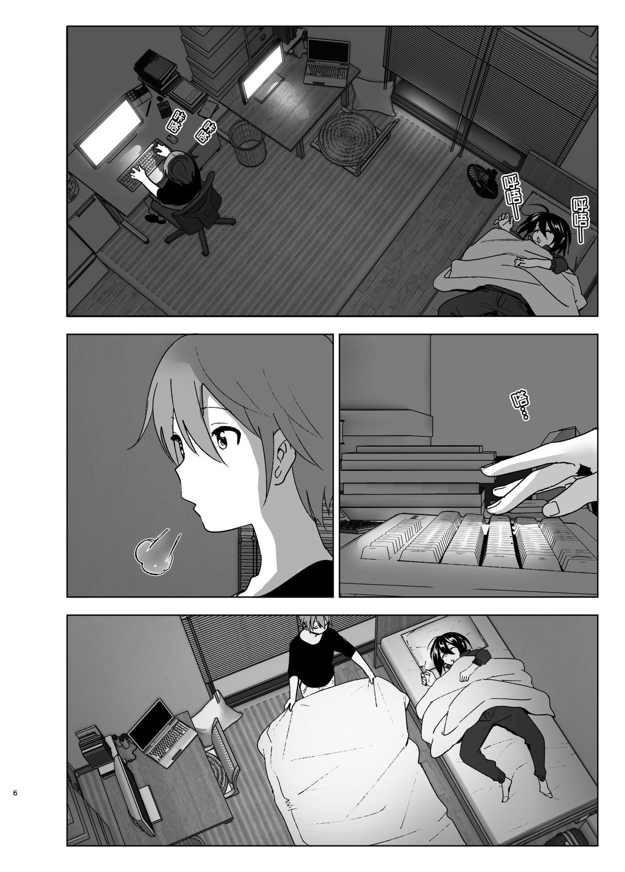 Itsushika Ibasho ga Kasanatte 丨不知不覺我們重合在一起 page 6 full