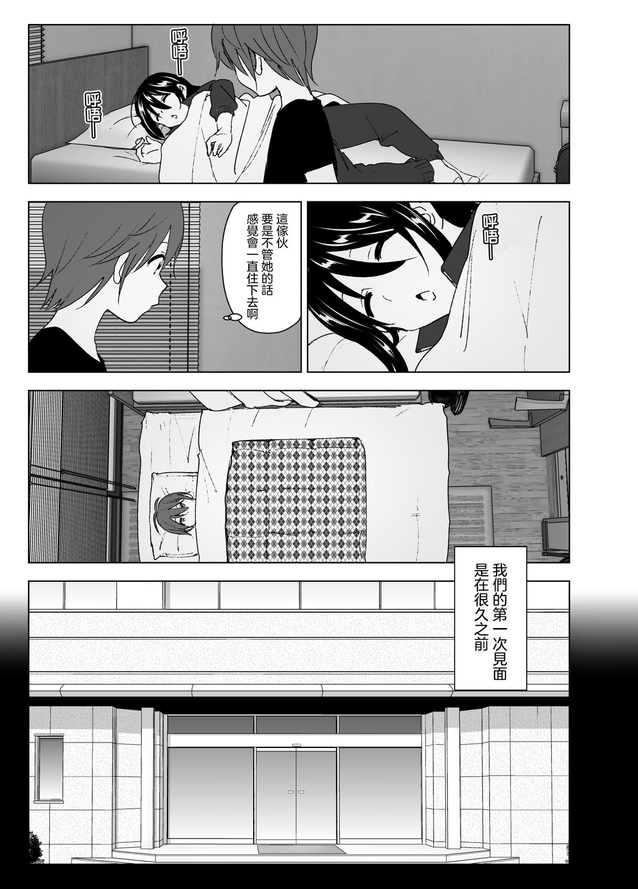 Itsushika Ibasho ga Kasanatte 丨不知不覺我們重合在一起 page 7 full