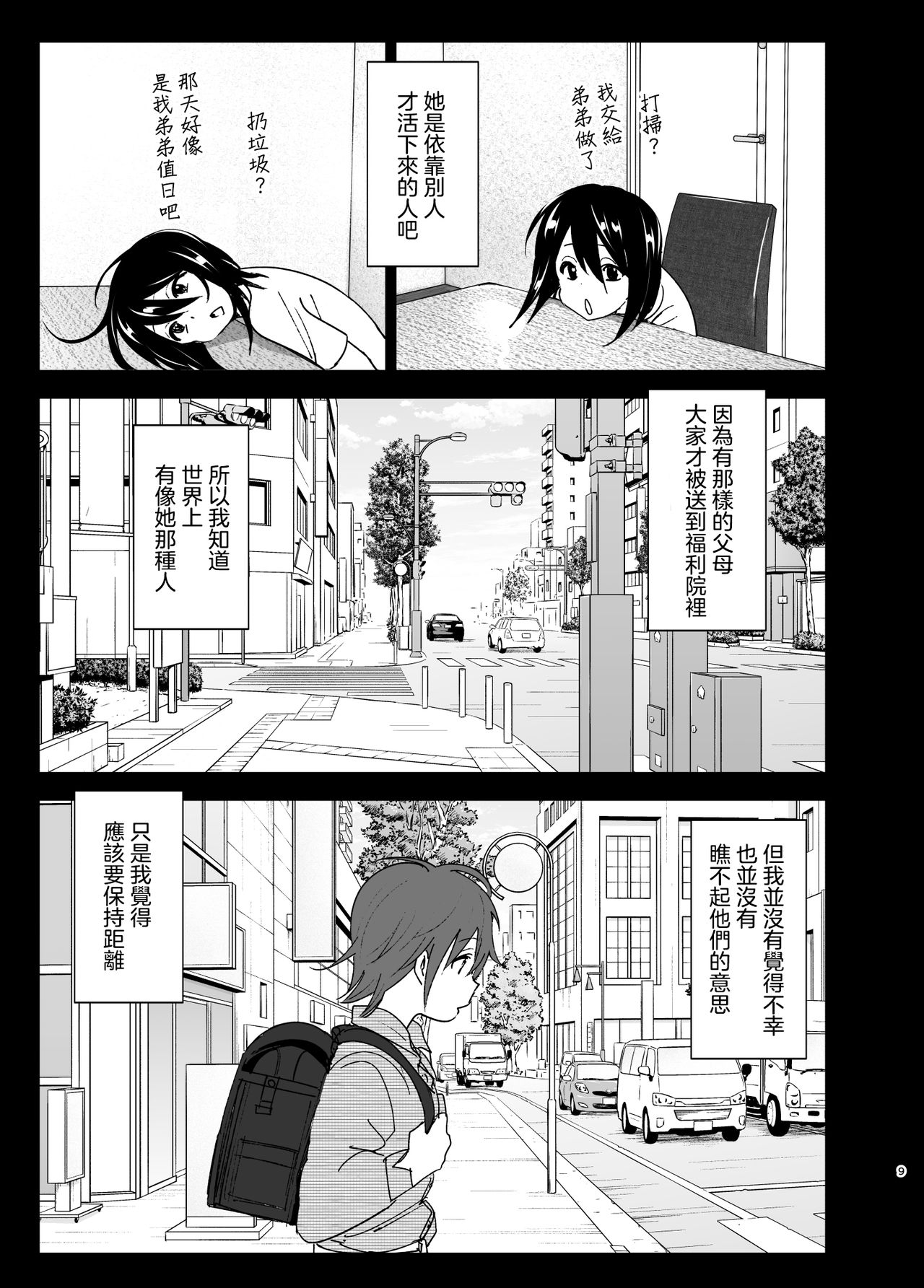 Itsushika Ibasho ga Kasanatte 丨不知不覺我們重合在一起 page 9 full