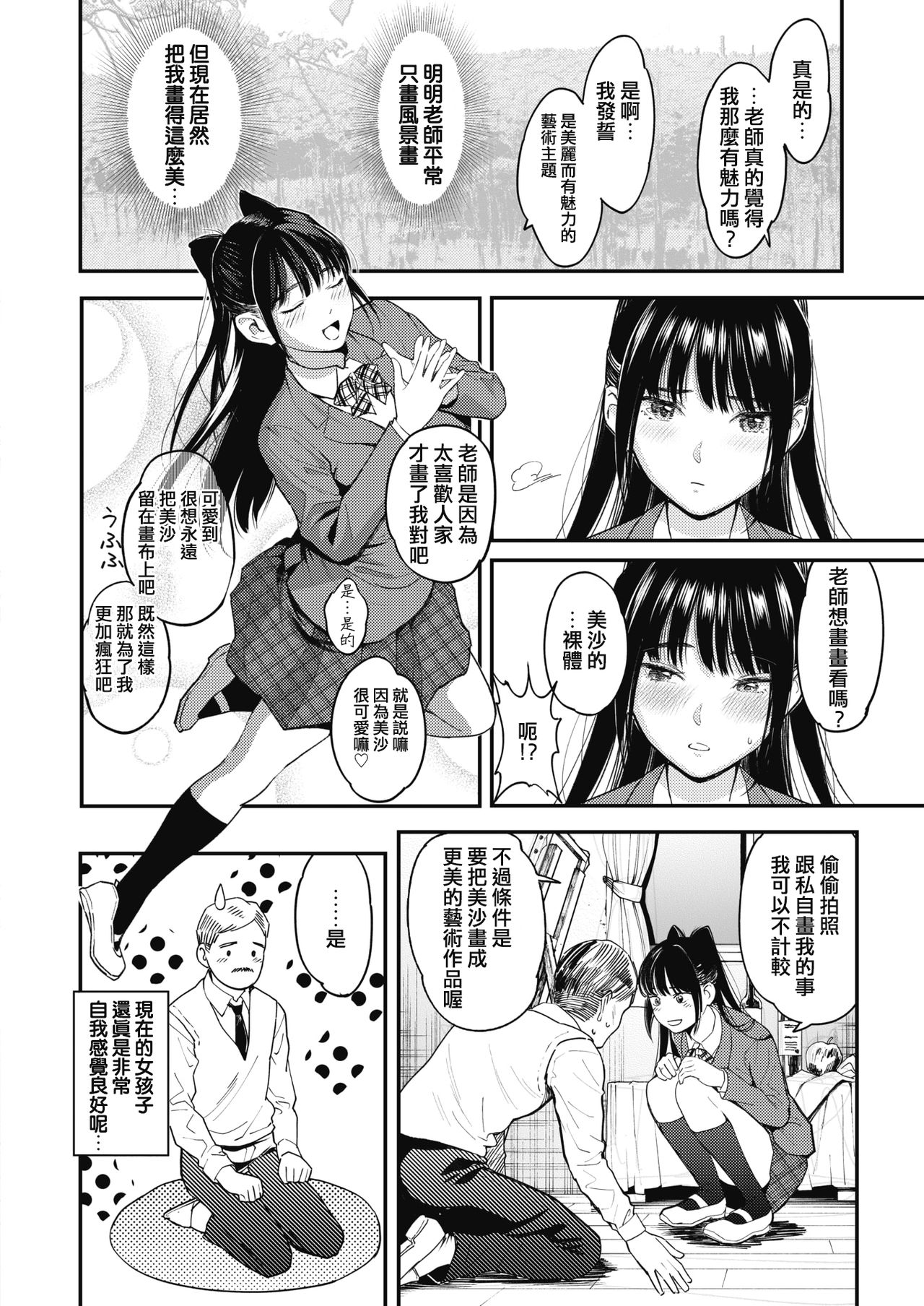 The Inshouhaten page 4 full