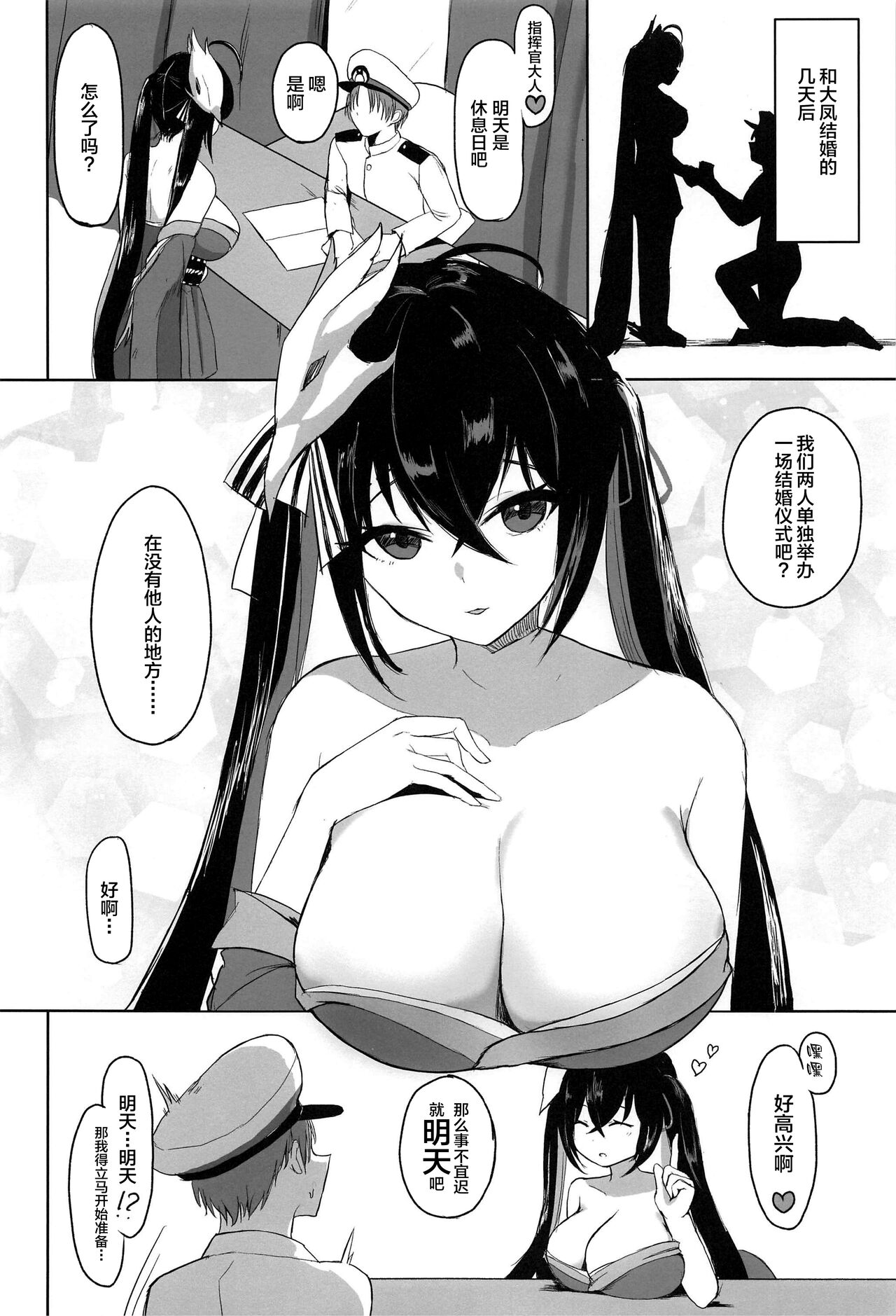 Taihou to Kekkon. page 3 full