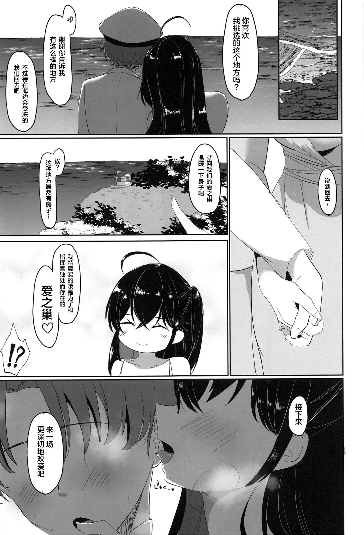 Taihou to Kekkon. page 6 full