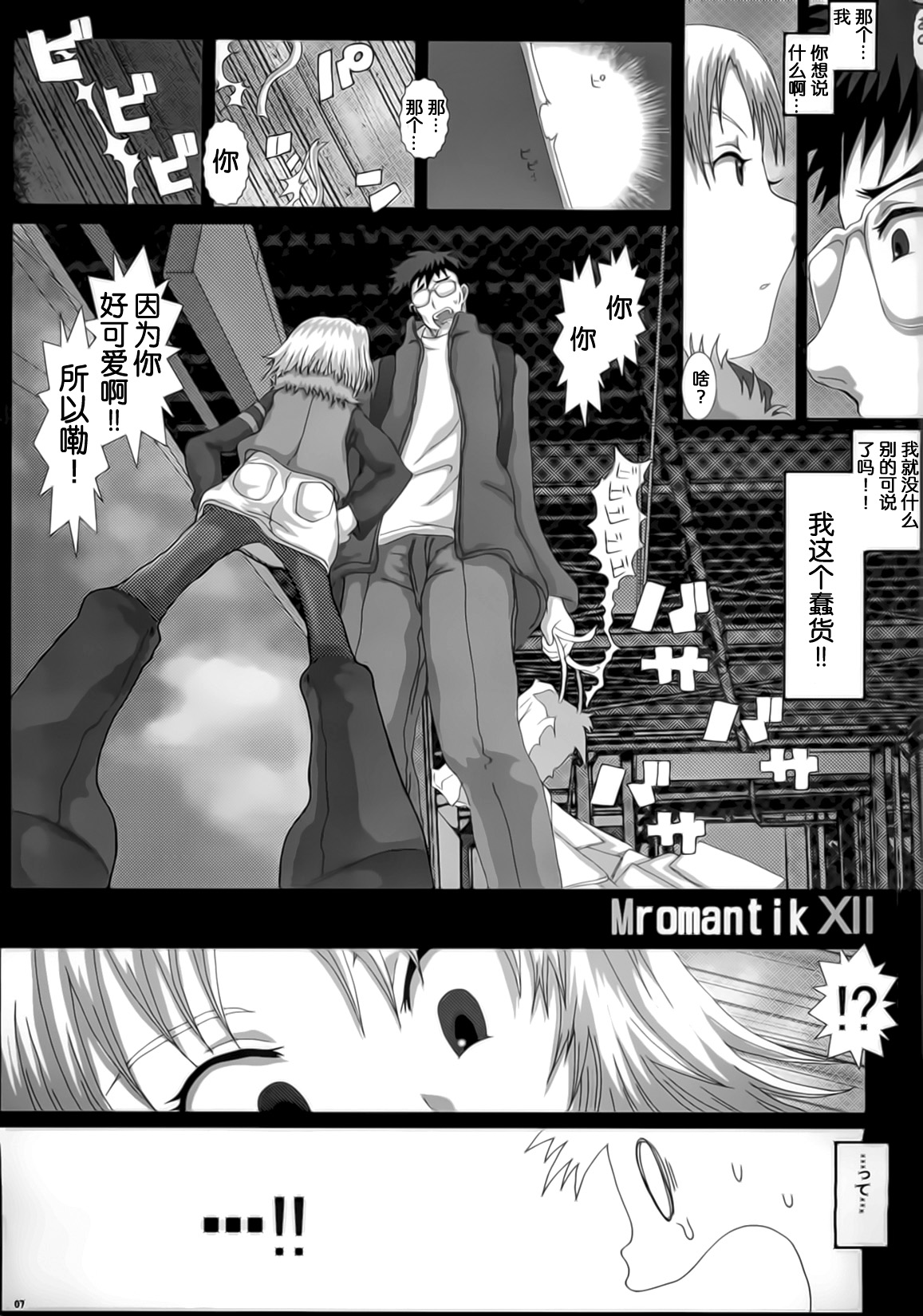 Mromantik XII page 6 full