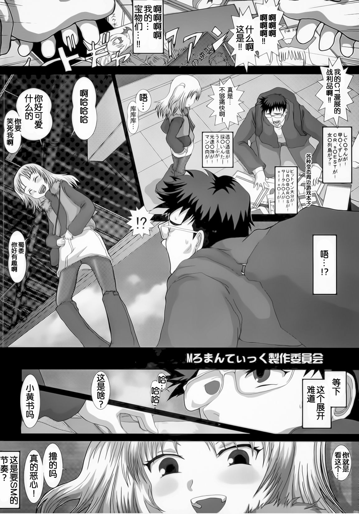 Mromantik XII page 7 full