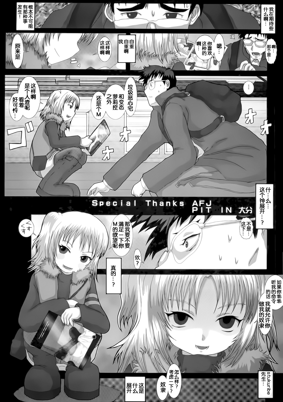 Mromantik XII page 8 full