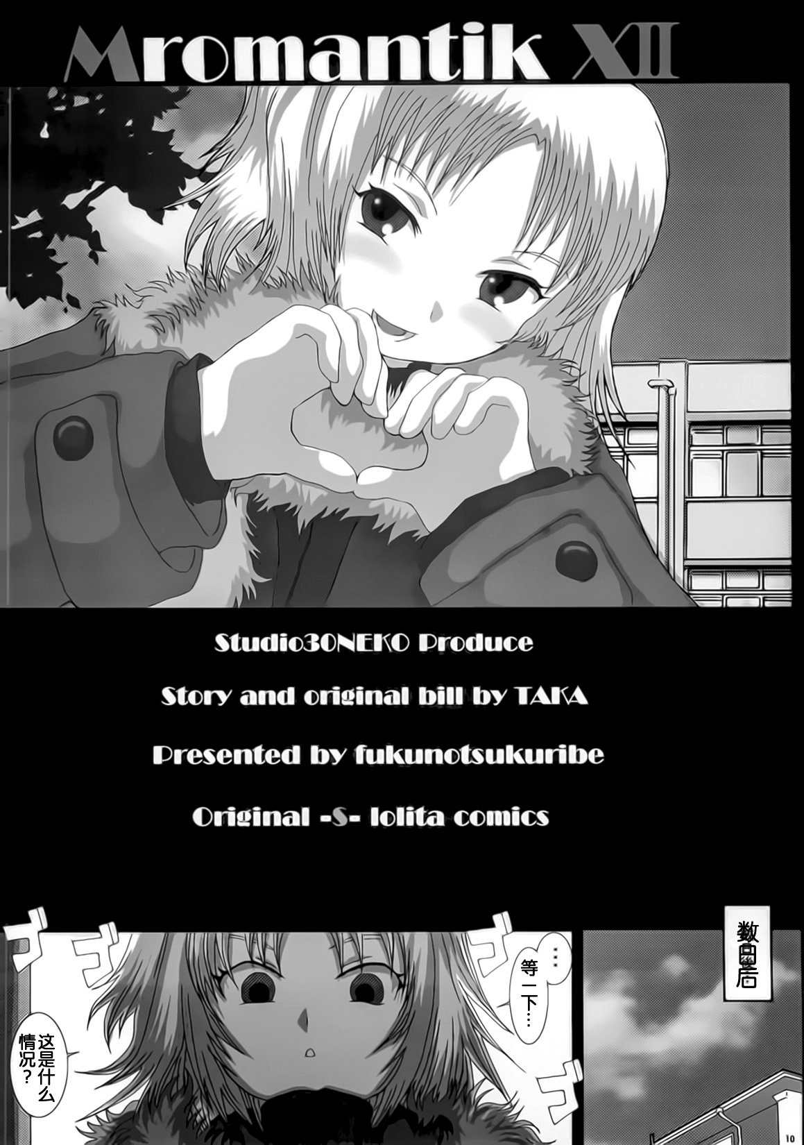 Mromantik XII page 9 full