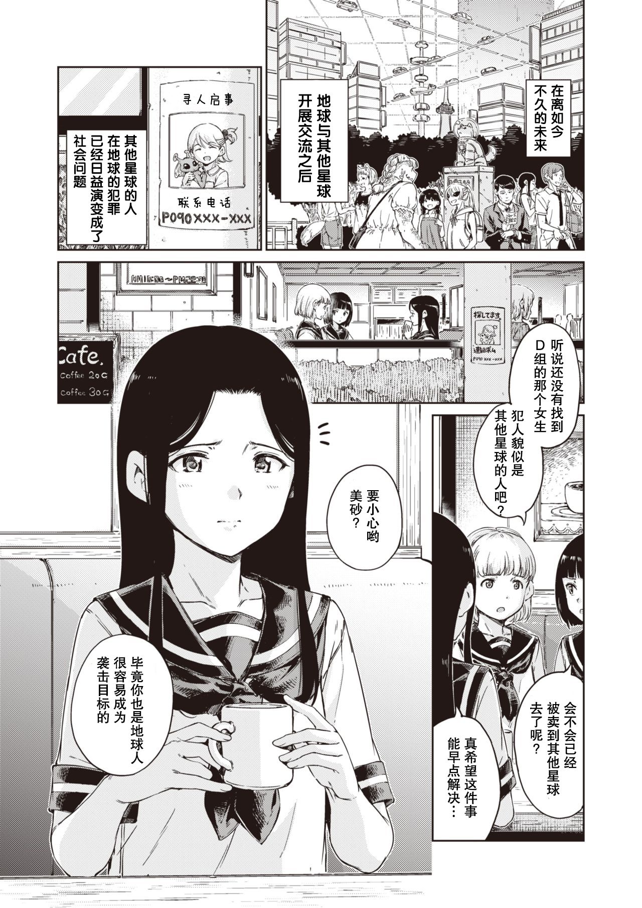 Avenger Zenpen page 3 full