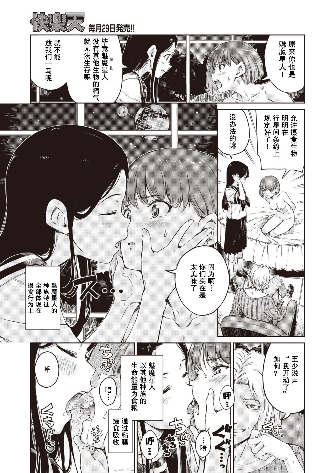 Avenger Zenpen page 8 full