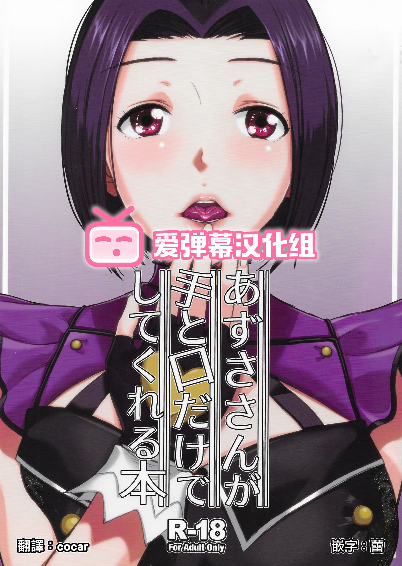 Azusa-san ga Te to Kuchi dake de Shite Kureru Hon page 1 full