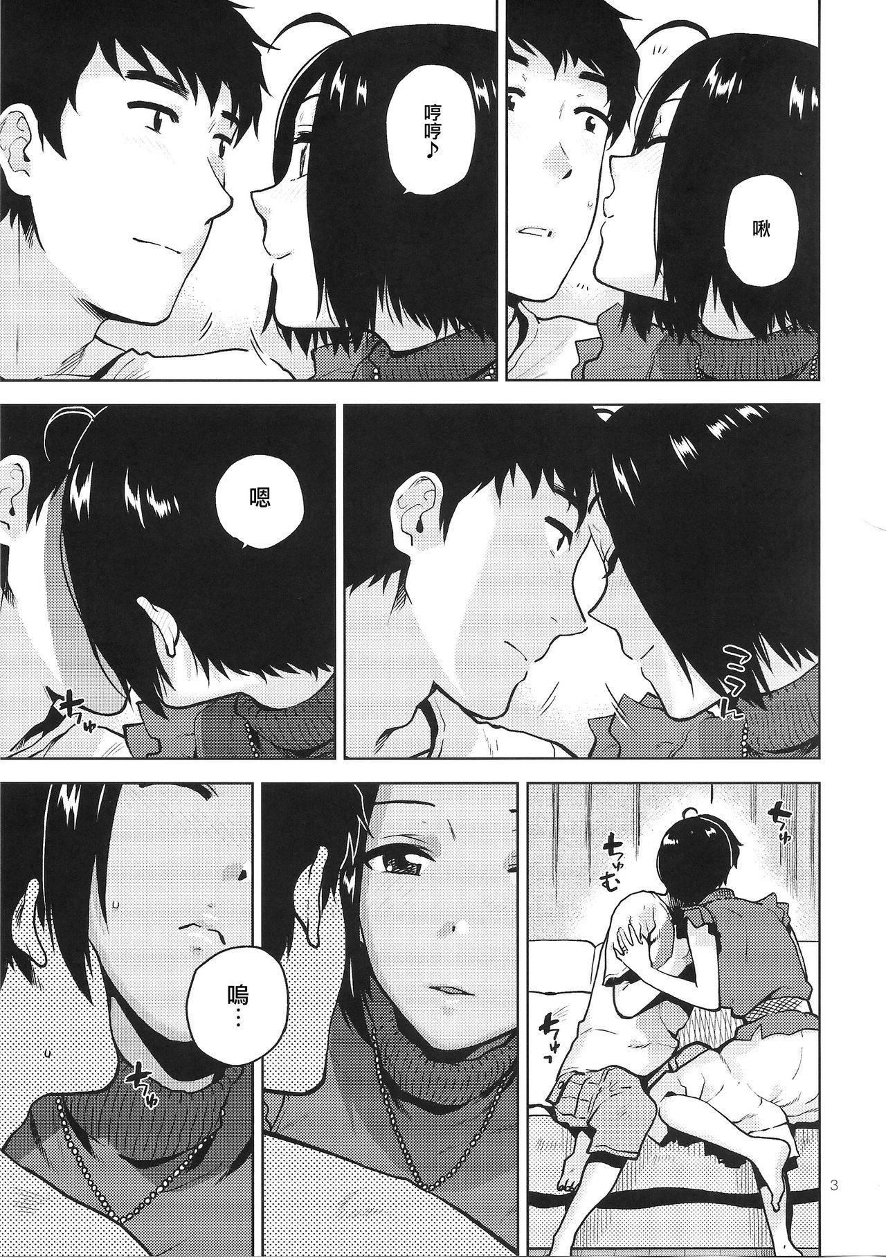 Azusa-san ga Te to Kuchi dake de Shite Kureru Hon page 5 full
