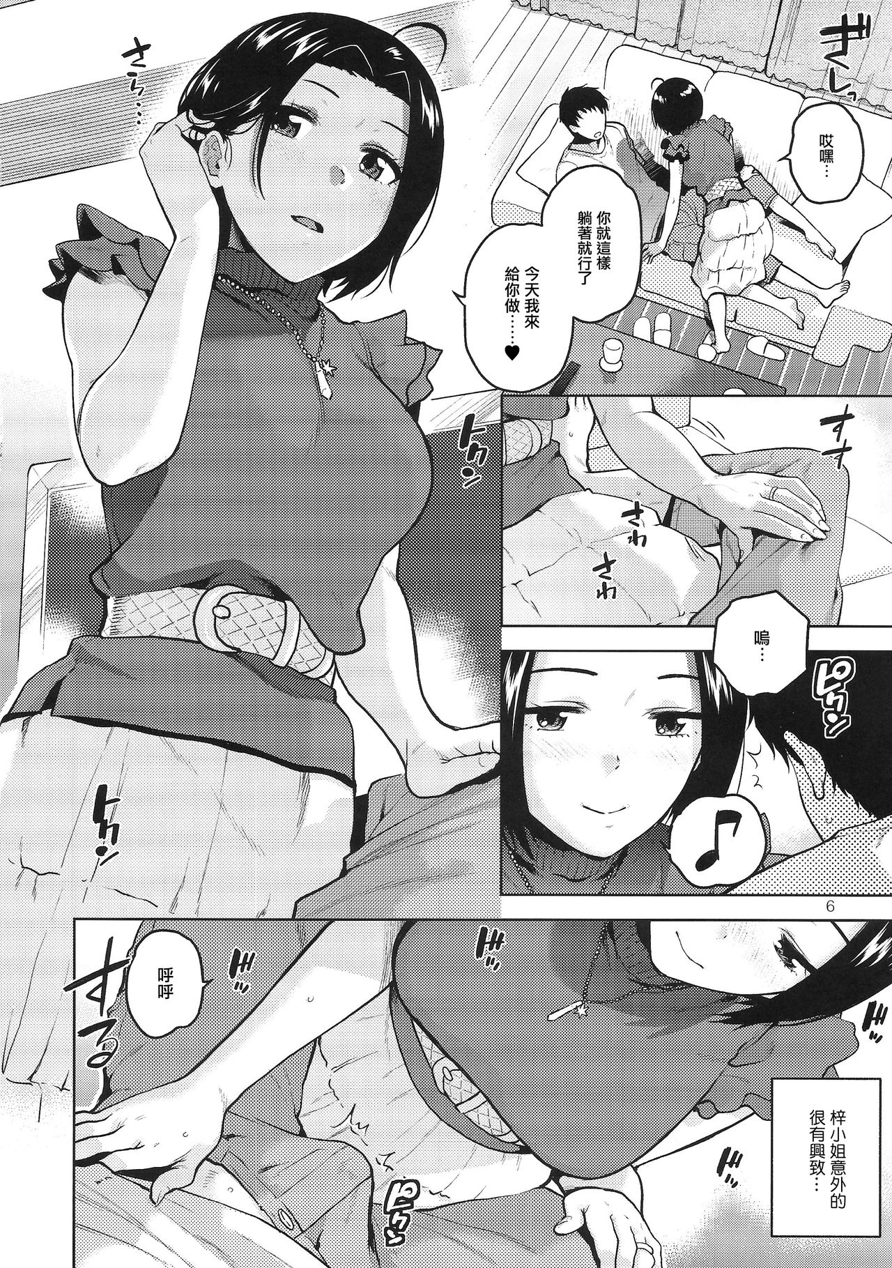 Azusa-san ga Te to Kuchi dake de Shite Kureru Hon page 8 full