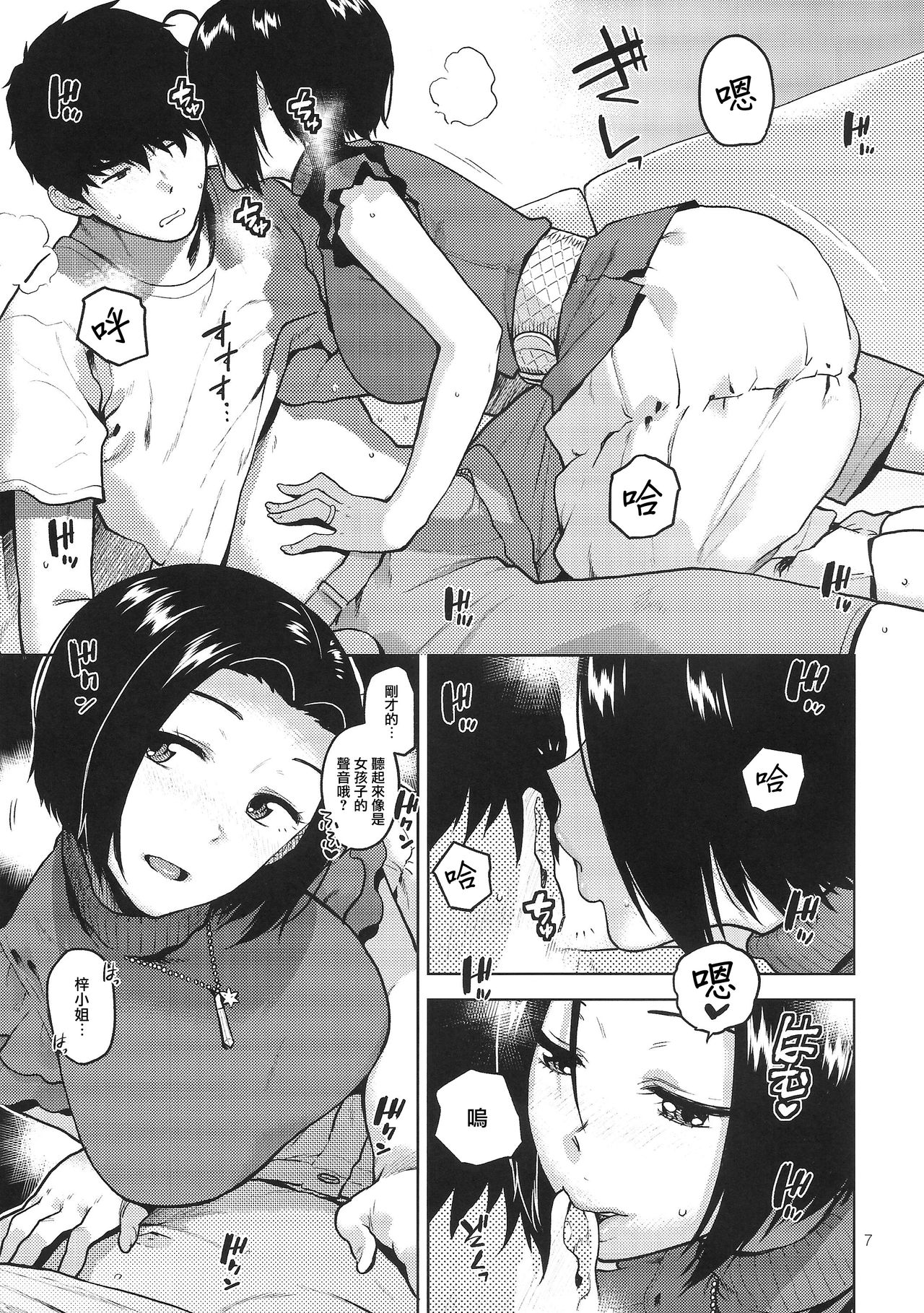 Azusa-san ga Te to Kuchi dake de Shite Kureru Hon page 9 full