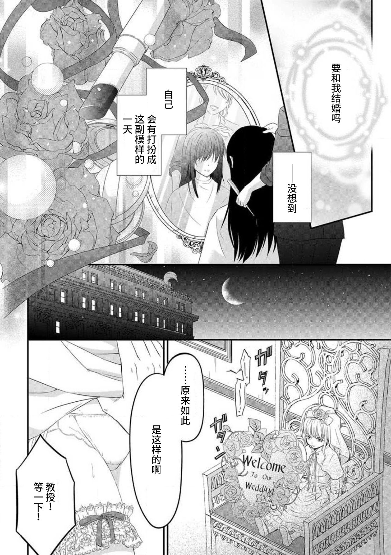 watashi no aigan'ningyō  ni nari nasai ~ interi hentai kyōju to ika sa re keiyaku kekkon ~ | 成为我的玩偶吧~与知识分子变态教授契约结婚~1-3 page 2 full