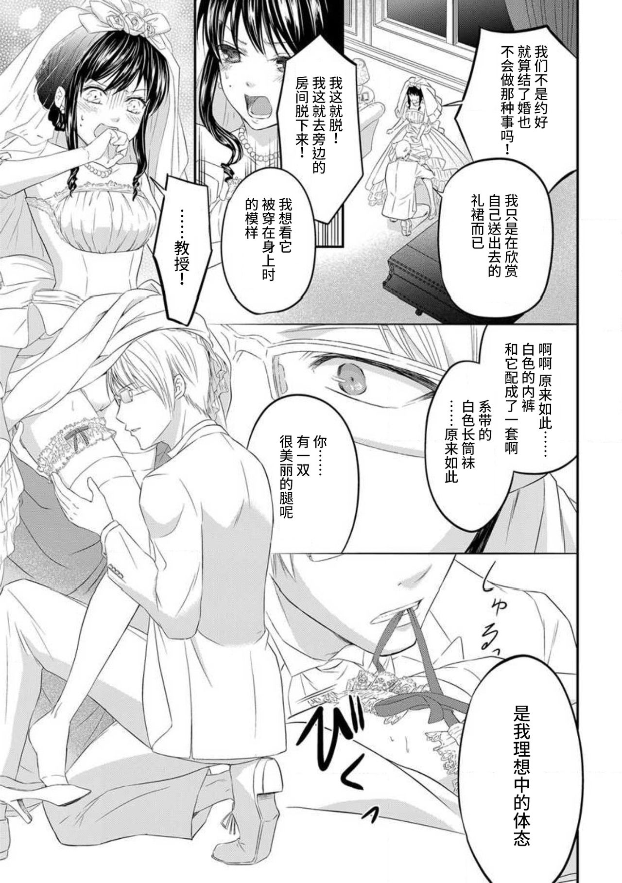 watashi no aigan'ningyō  ni nari nasai ~ interi hentai kyōju to ika sa re keiyaku kekkon ~ | 成为我的玩偶吧~与知识分子变态教授契约结婚~1-3 page 3 full