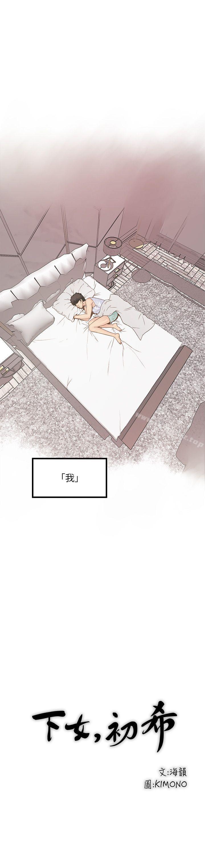下女,初希 page 9 full