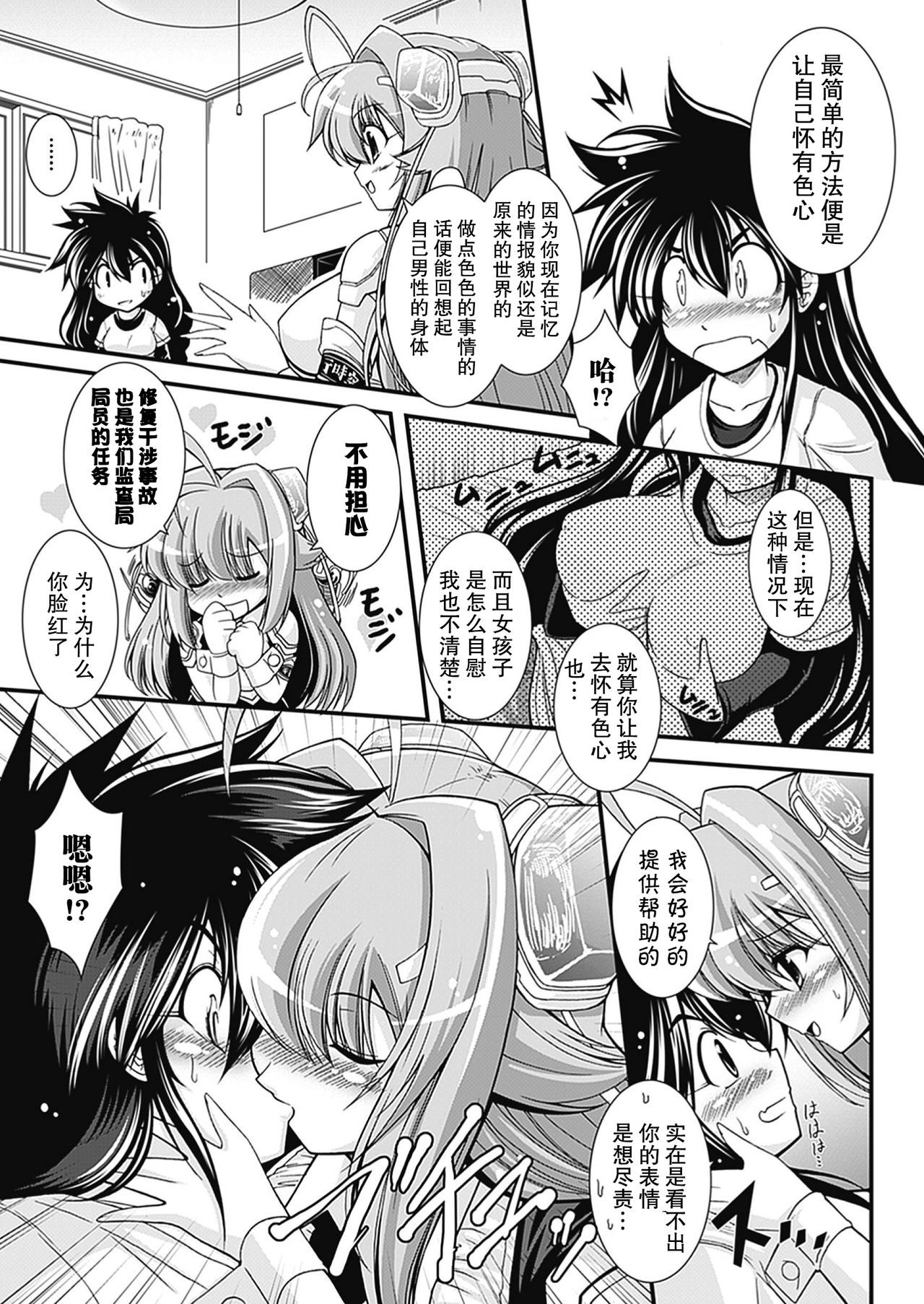 Para Furi ~ Strange those who cohabit ~ page 10 full