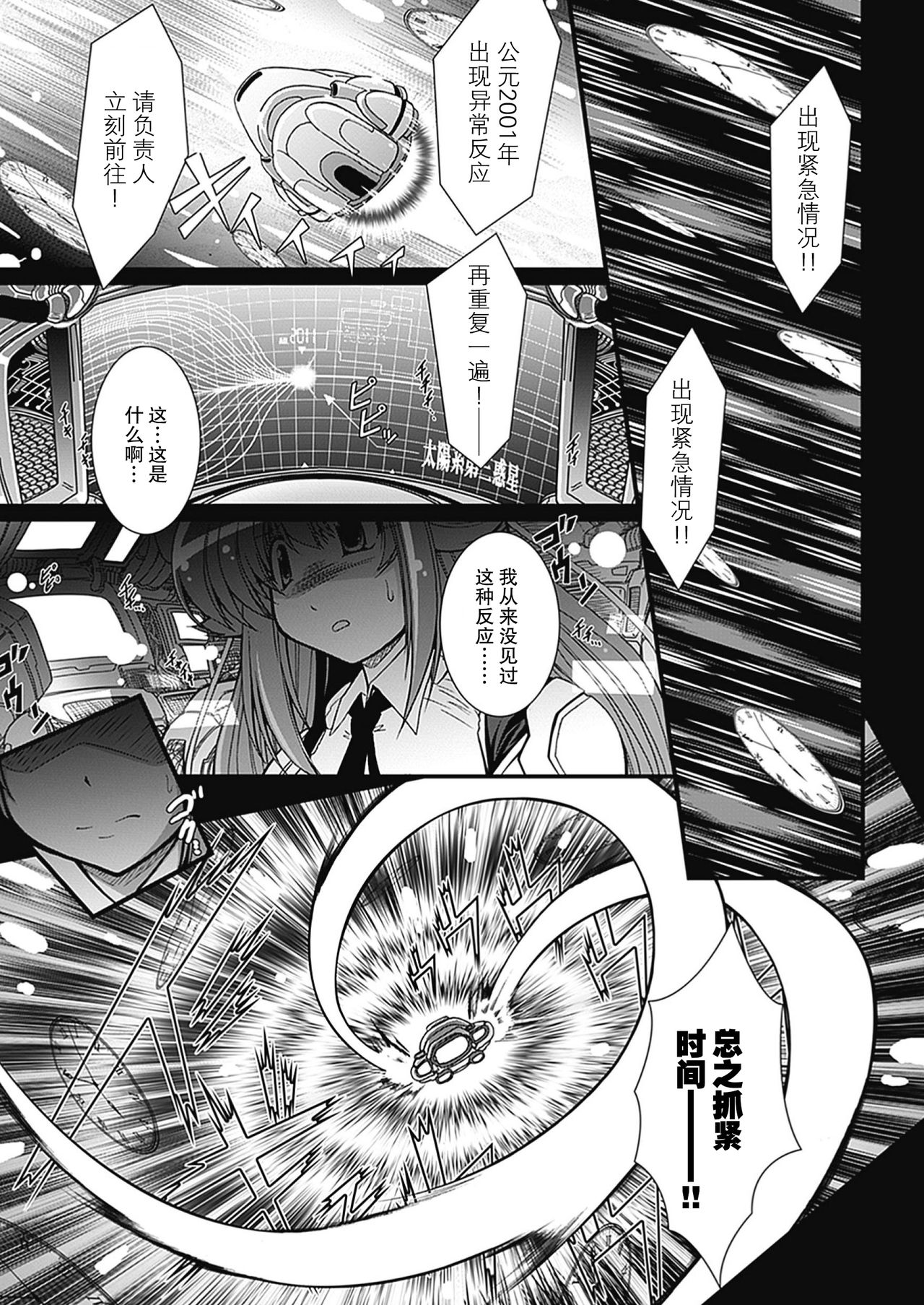 Para Furi ~ Strange those who cohabit ~ page 4 full