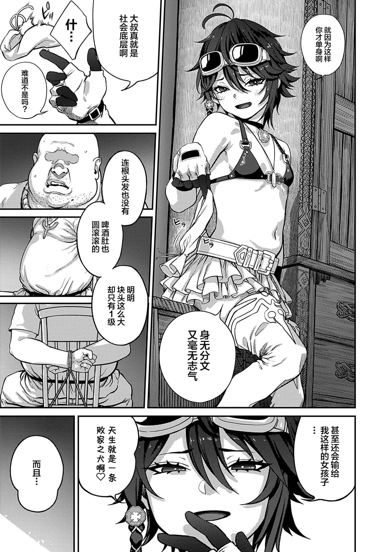 Unique Job "Tanetsuke Oji-san" o Kakutoku shimashita 1 page 6 full